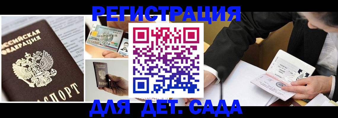 прописка регистрация в Райчихинске