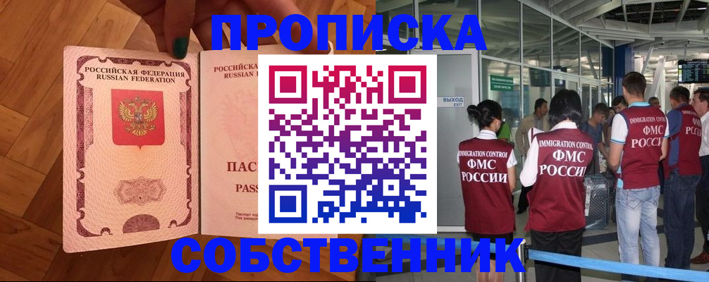 временная прописка в Райчихинске