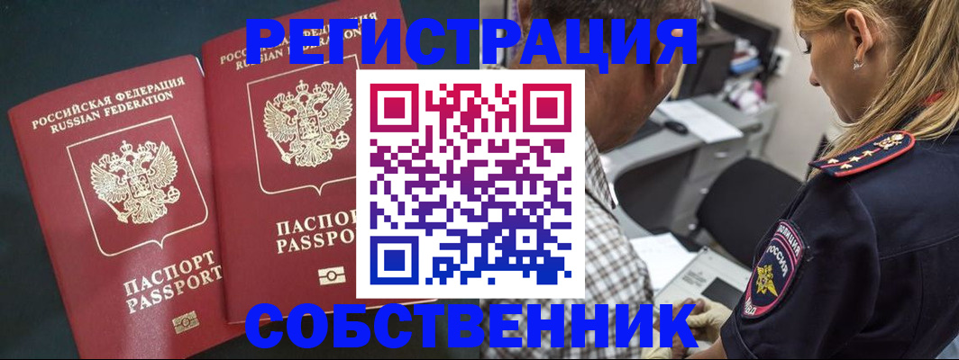 прописка 2025 в Райчихинске
