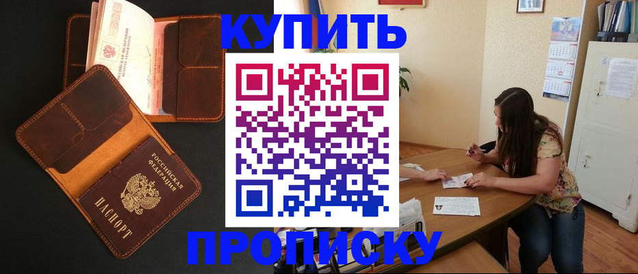 прописка в квартире в Райчихинске