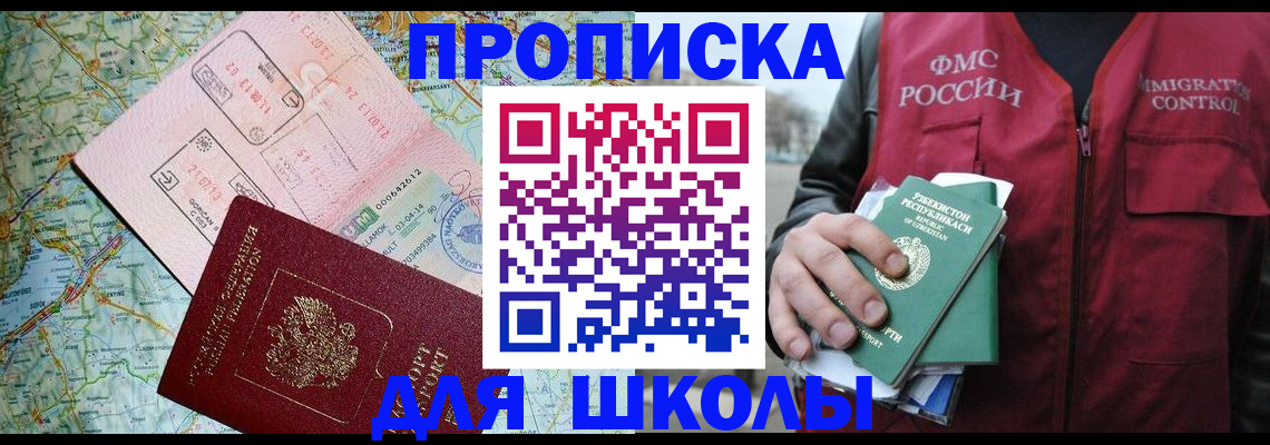 прописка штамп в Райчихинске
