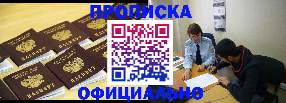 временная регистрация адрес в Райчихинске